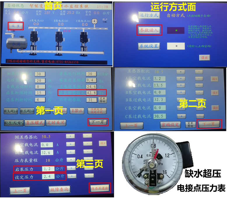 成套變頻器恒壓供水參數設置需要調哪些參數值？